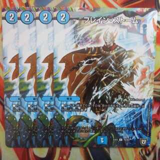 ブレイン・ストーム 四枚セット