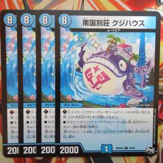 南国別荘 クジハウス 四枚セット