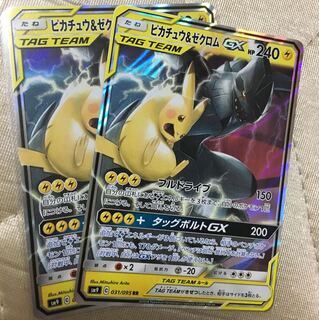 ピカチュウ＆ゼクロムGX ピカチュウ&ゼクロム GX 2枚 2枚 (Used) （165721049）| magi -TCG