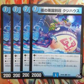 夜の南国別荘 クジハウス 四枚セット