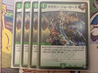 ガガガン・ジョーカーズ