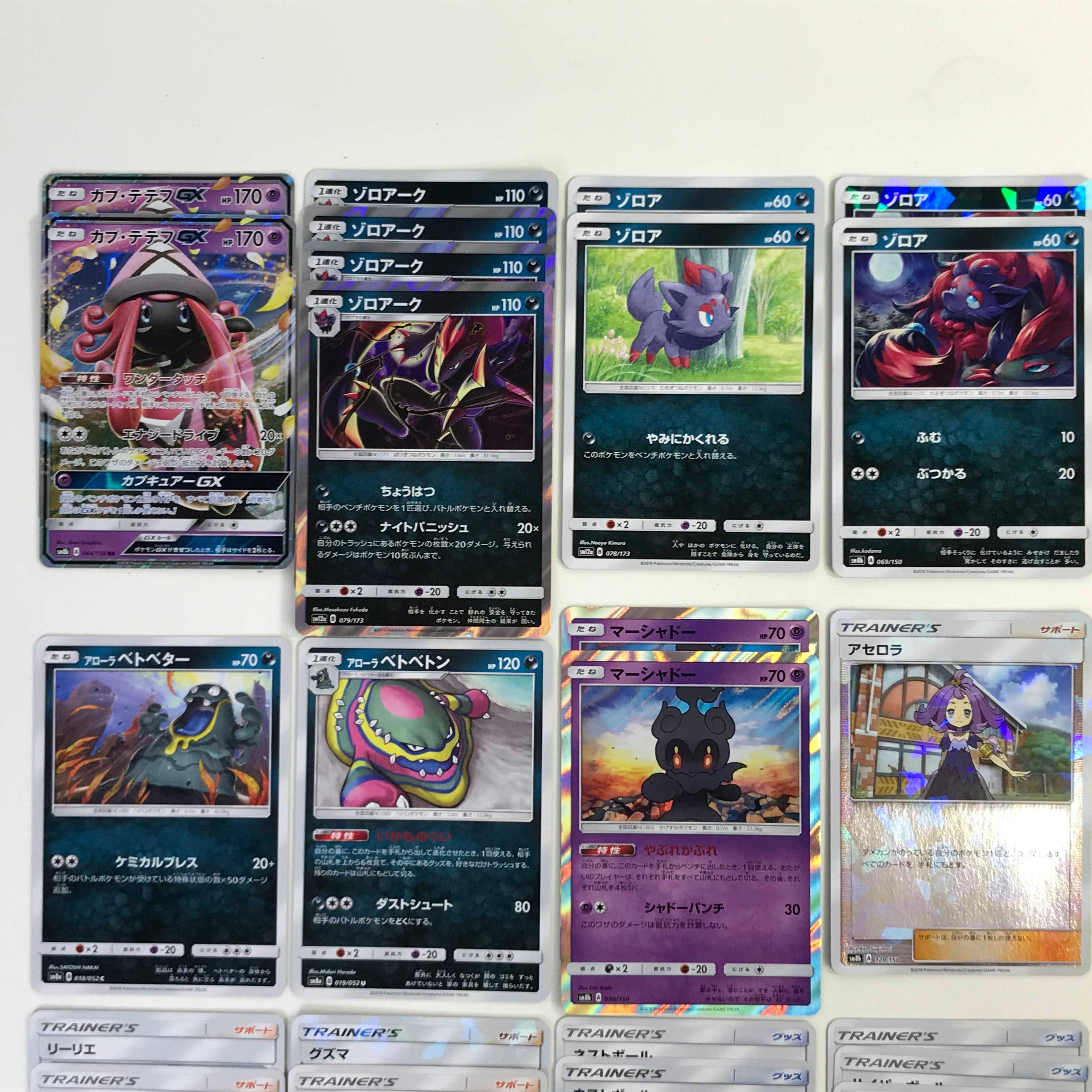 ★ポケカ カプ・テテフGXデッキ ゾロアーク/マーシャドー(C0360)