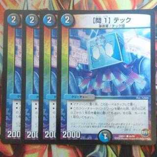 【問1】テック 四枚セット