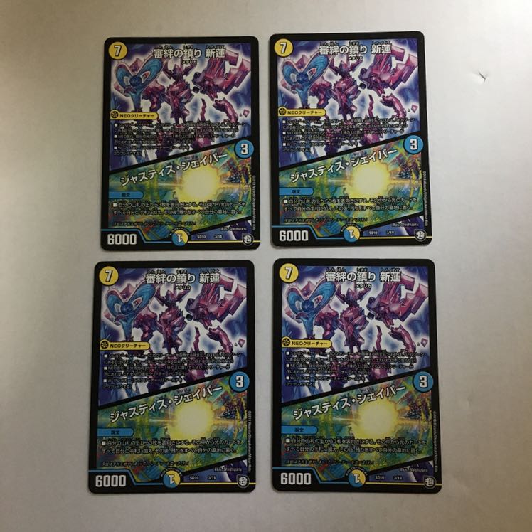 審絆の鎮まり 新蓮|ジャスティス・シェイパー