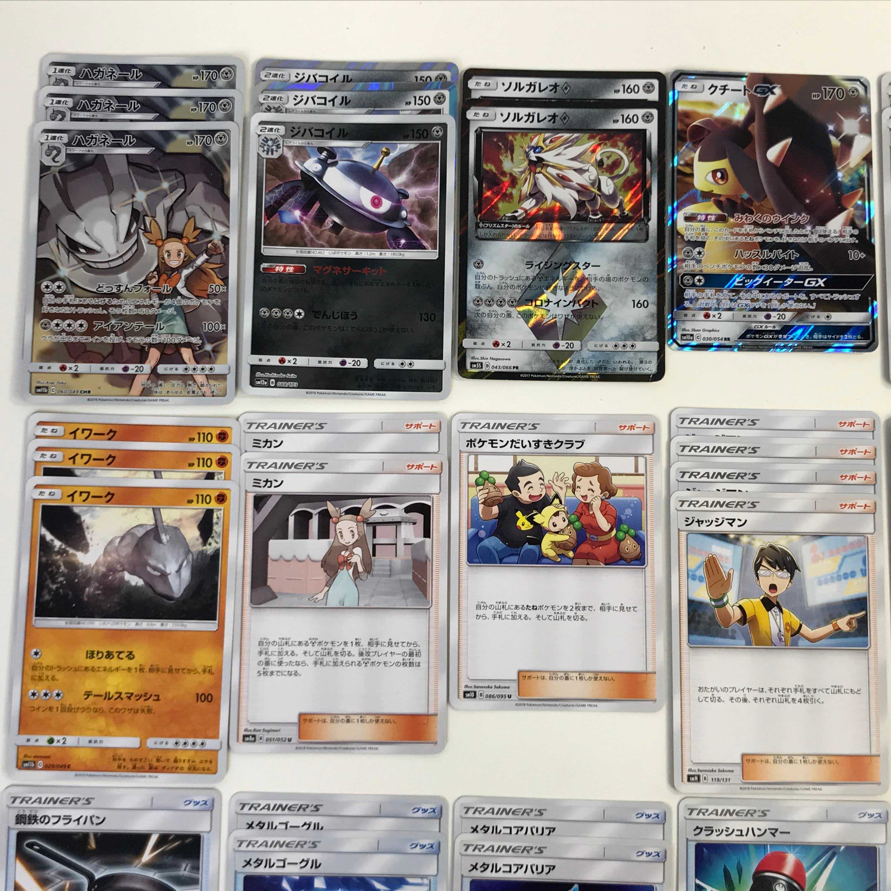 ★ハガネールデッキ ソルガレオ/ネクロズマたそがれのたてがみ(C0361)