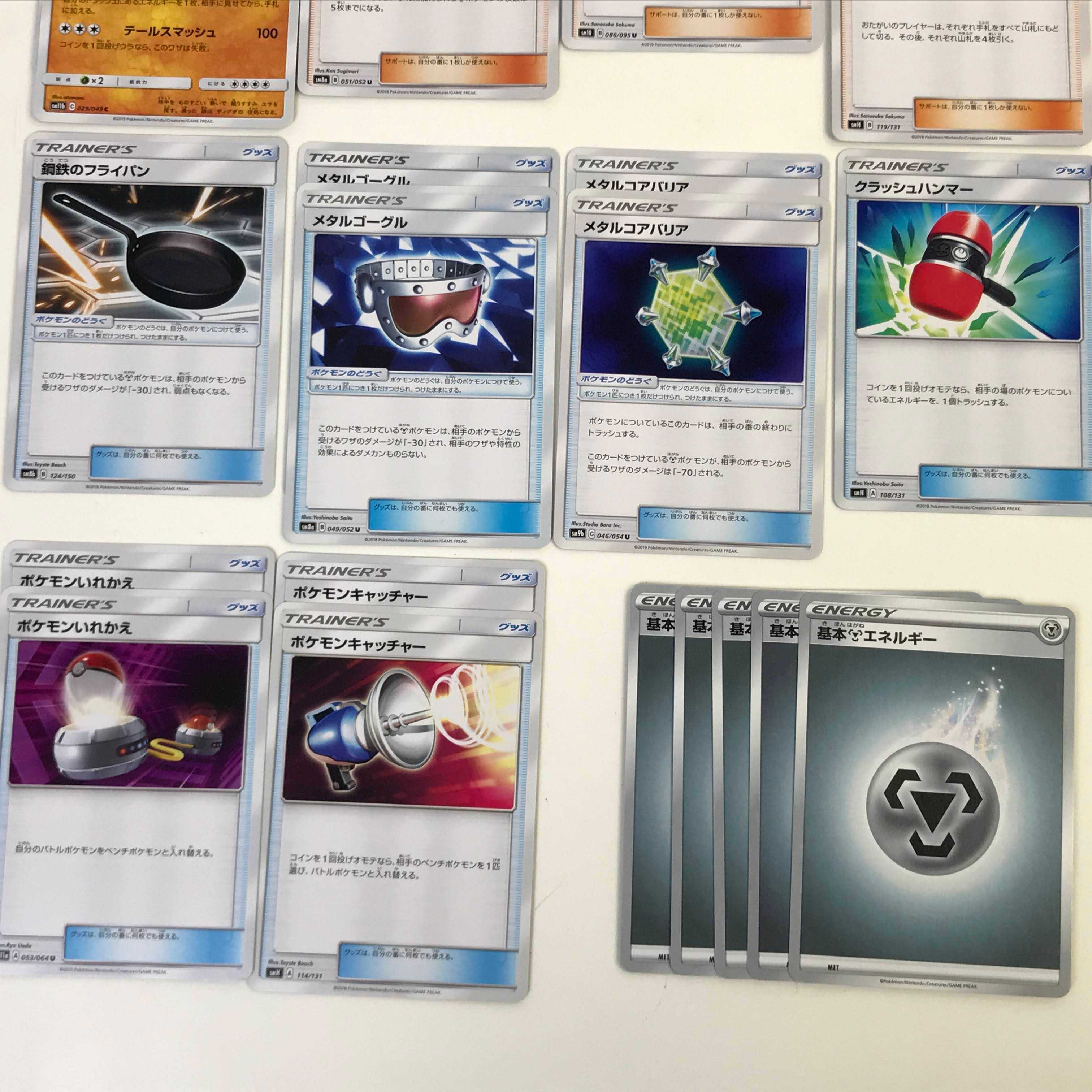 ★ハガネールデッキ ソルガレオ/ネクロズマたそがれのたてがみ(C0361)