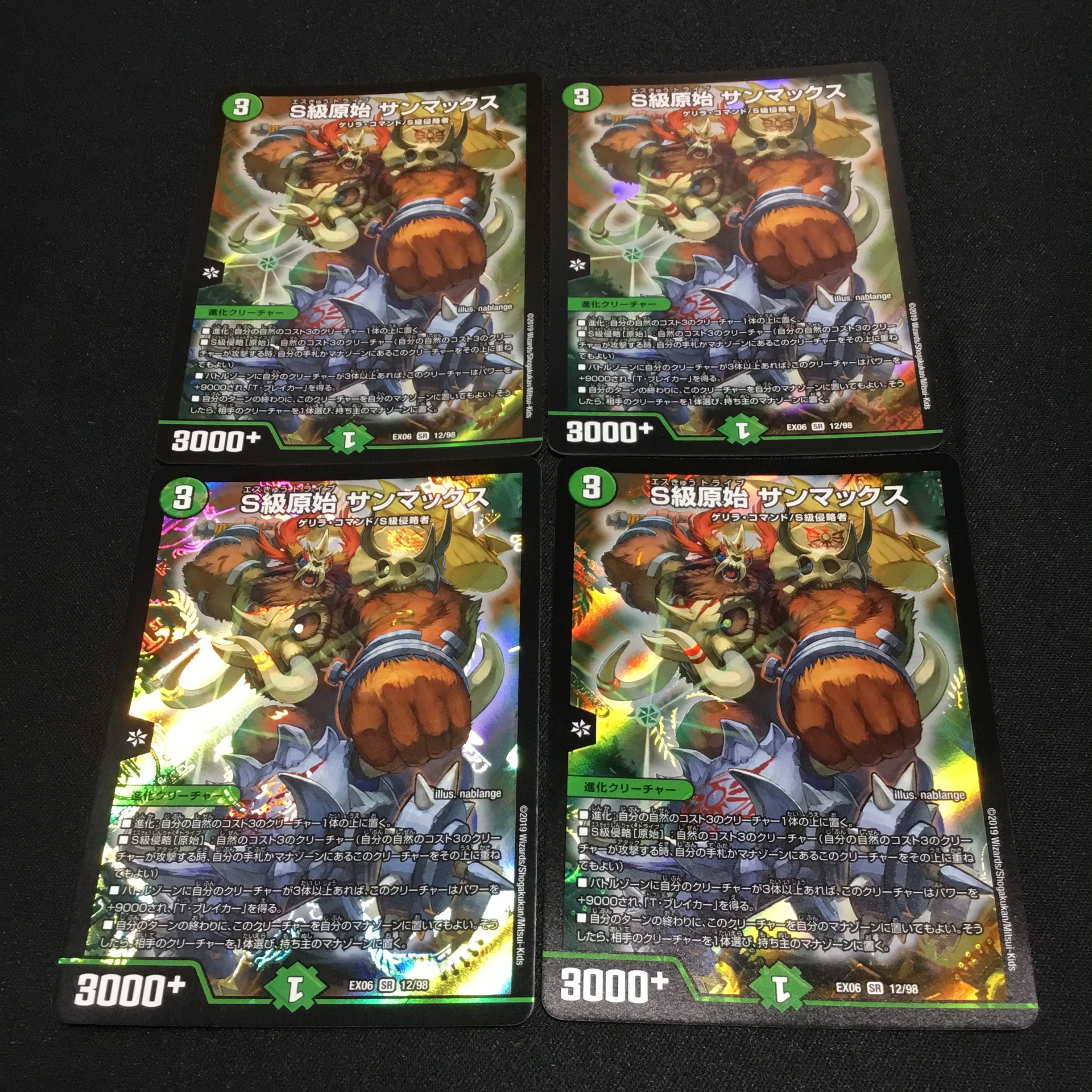 S級原始 サンマックス