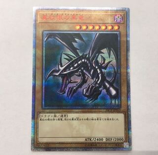 真紅眼の黒竜 20thシークレット 20CP-JPS03