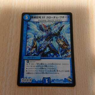 龍素記号Xf クローチェ・フオーコ 1枚