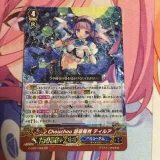 Chouchou話題騒然ティルア