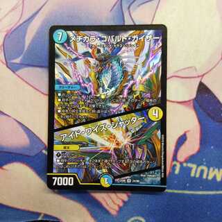 メヂカラ・コバルト・カイザー｜アイド・ワイズ・シャッター