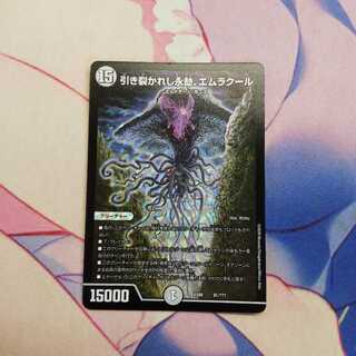 引き裂かれし永劫、エムラクール