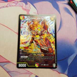 DOOOPPLER・マクーレ