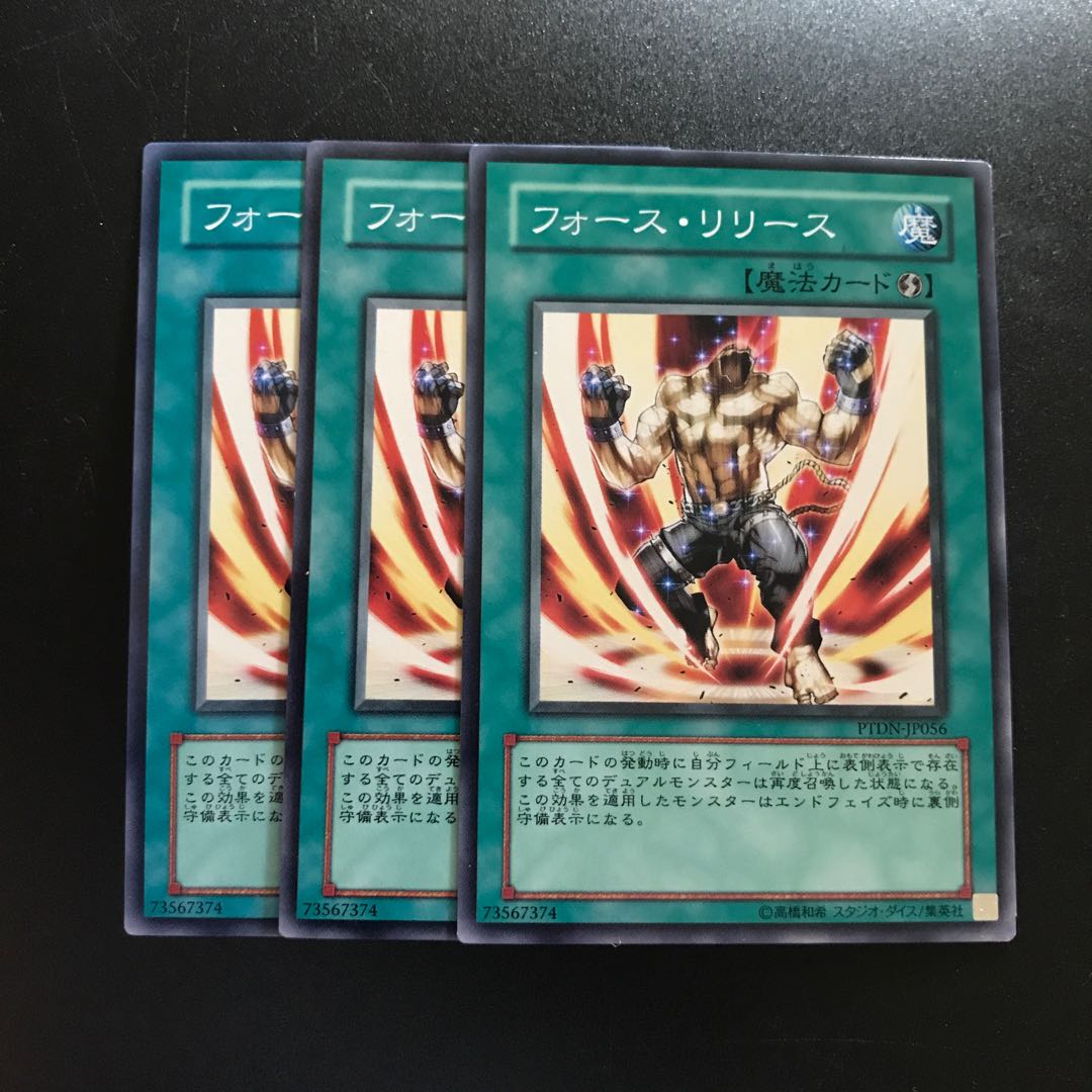 フォース・リリース N