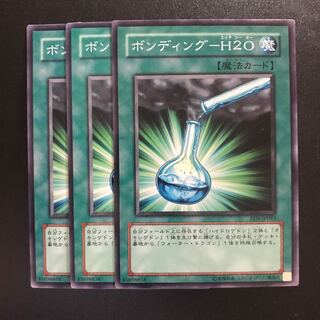 ボンディング-H2O N