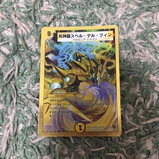 デュエマ スペル・デル・フィン