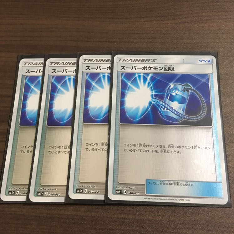 スーパーポケモン回収[ミラー] 4枚