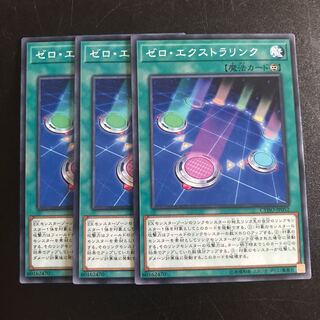 ゼロ・エクストラリンク N