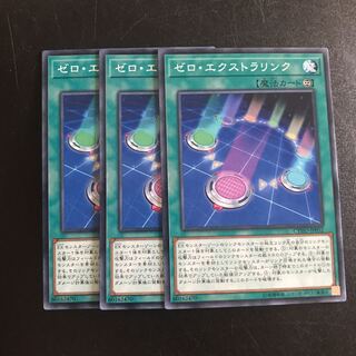 ゼロ・エクストラリンク N