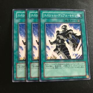 スペシャル・デュアル・サモン