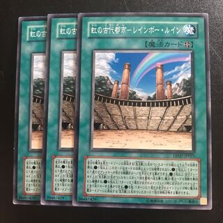 虹の古代都市-レインボー・ルイン N