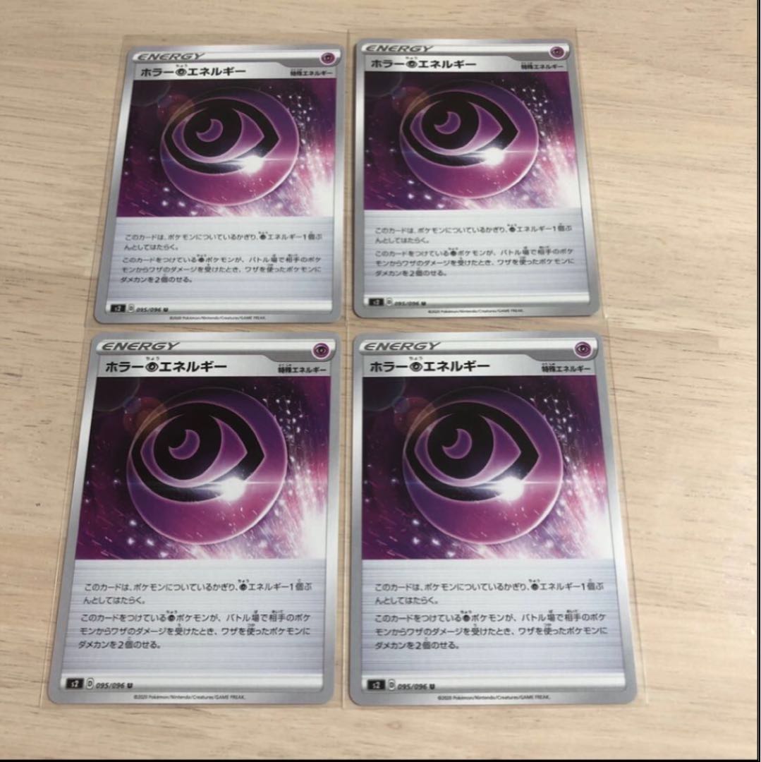 ホラー超エネルギー