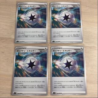 キャプチャーエネルギー U