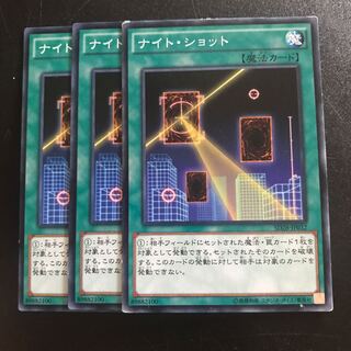 ナイト・ショット N