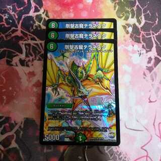 剛撃古龍テラネスク(3枚)