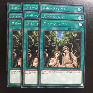 スネーク・レイン N