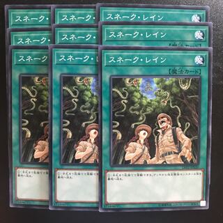 スネーク・レイン N