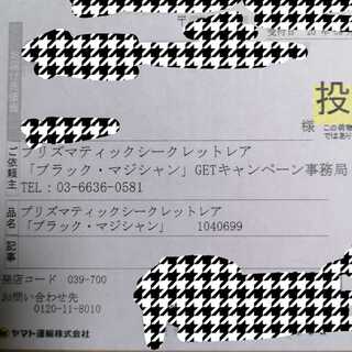 ブラック・マジシャン　プリズマティックシークレットレア