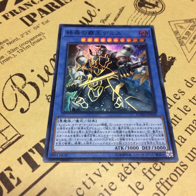 終焉の覇王デミス【SR】