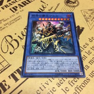 終焉の覇王デミス【SR】