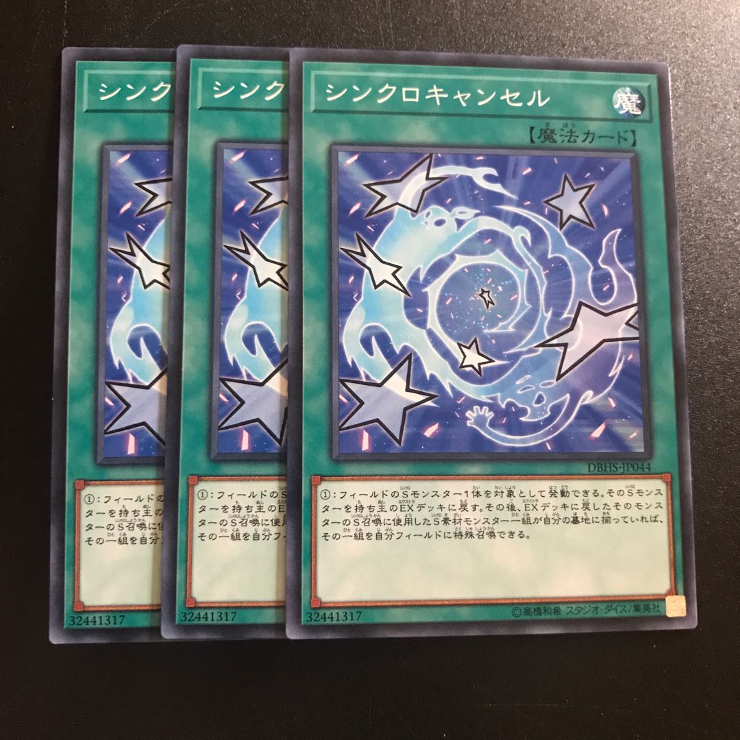 シンクロキャンセル N