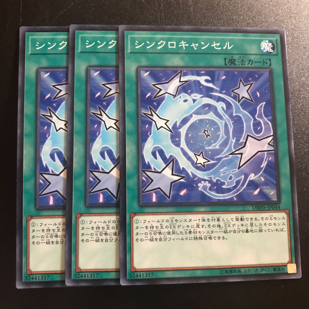 シンクロキャンセル N