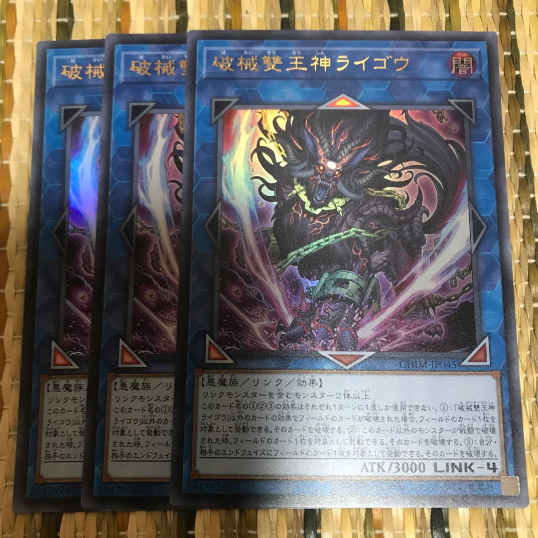 マドレース 破械雙王神ライゴウ UR