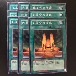 死皇帝の陵墓 N