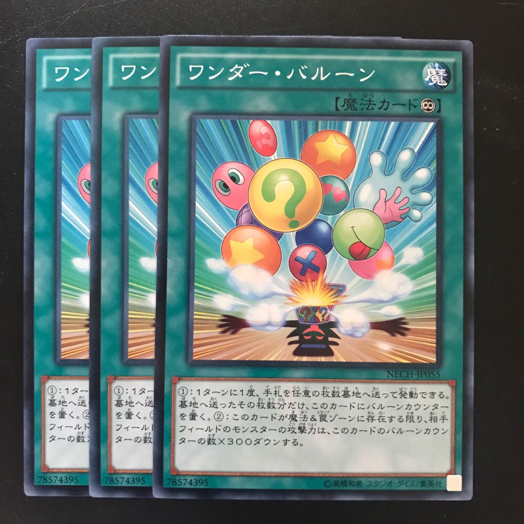 ワンダー・バルーン N