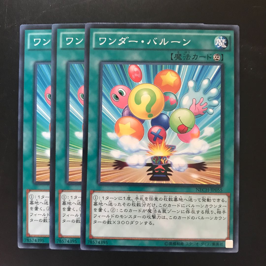 ワンダー・バルーン N