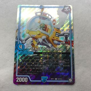 せんすいカンちゃん