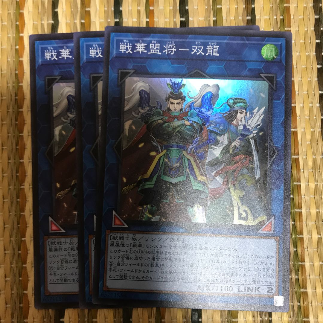 マドレース 戦華盟将-双龍 SR