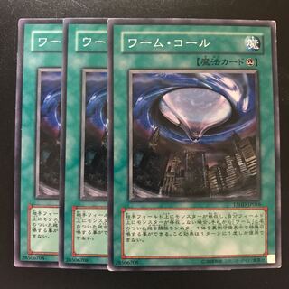 ワーム・コール N