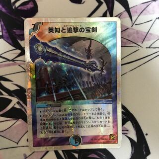 英知と追撃の宝剣