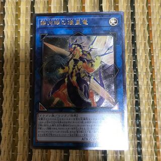 マドレース 銀河眼の煌星竜 UR