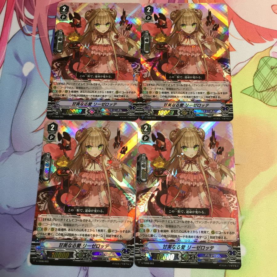 甘美なる愛リーゼロッテ 1枚