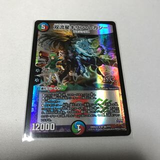 双流星キリン・レガシー