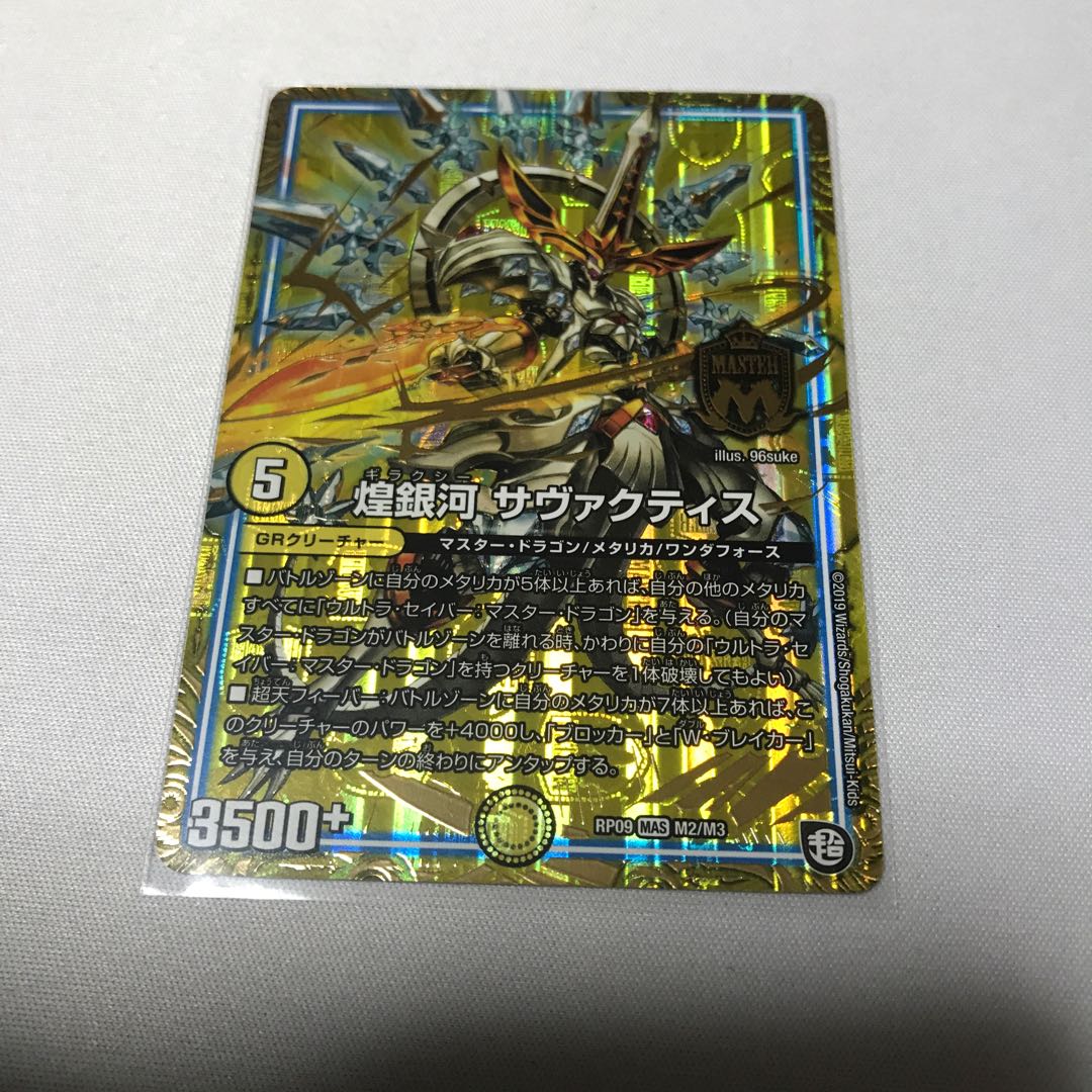 煌銀河 サヴァクティス