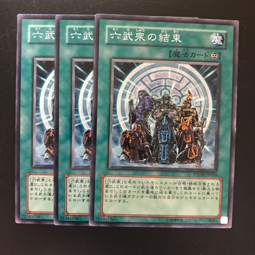 六武衆の結束 N