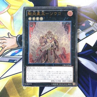 魁炎星王-ソウコ UL 1枚の通販 ポケカ25thプロモ大量販売中